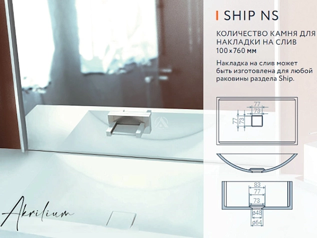 Раковина из искусственного акрилового камня SHIP NS