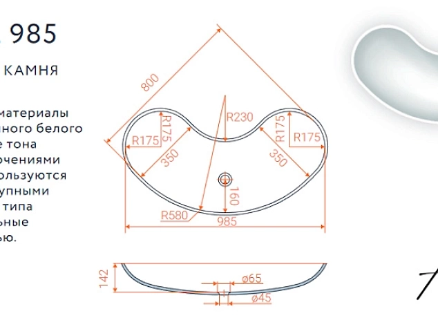 Раковина из искусственного акрилового камня BAGEL 985