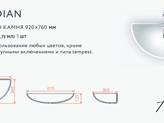 Раковина из искусственного акрилового камня MERIDIAN